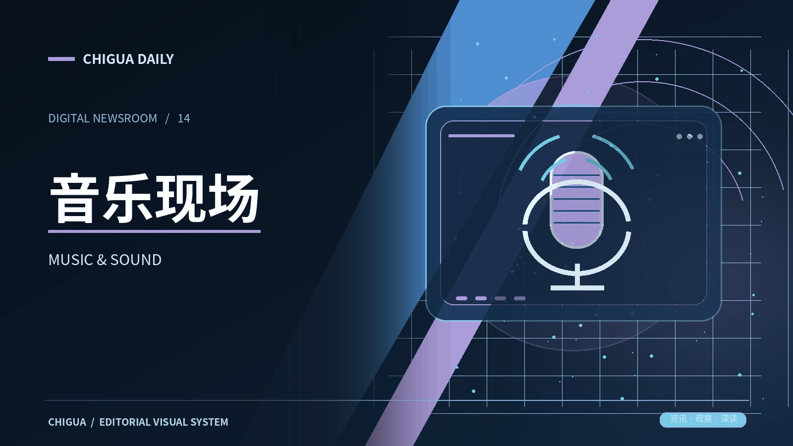 音乐手帖专题图