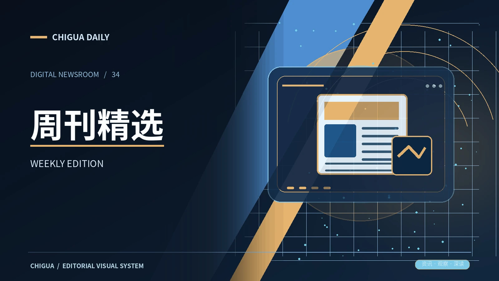 周刊精选专题图